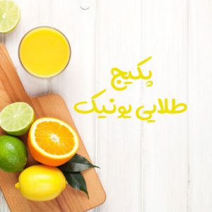پکیج-طلایی-یونیک