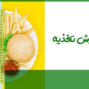 آموزش-تغذیه